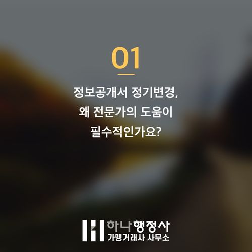 정보공개서 정기변경, 가맹사업법 리스크를 완벽하게 관리하는 전문가의 역할 정보공개서 정기변경, 가맹사업법 리스크를 완벽하게 관리하는 전문가의 역할 - 이미지 2