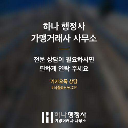 식품제조업 인허가, 초기 단계부터 전문가의 구조적 지원이 필수적인 이유 식품제조업 인허가, 초기 단계부터 전문가의 구조적 지원이 필수적인 이유 - 이미지 5