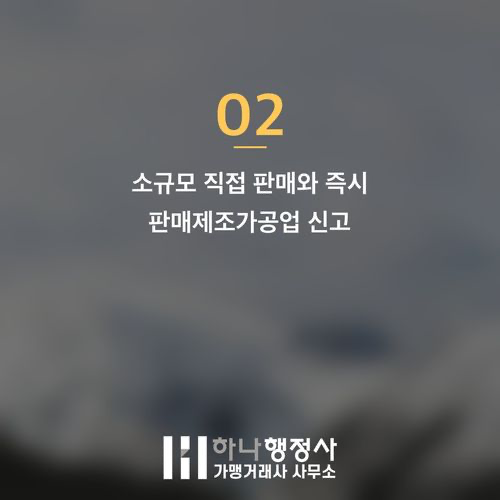 커피원두 납품 사업을 위한 필수 인허가 가이드: 식품제조가공업체 설립 전략 커피원두 납품 사업을 위한 필수 인허가 가이드: 식품제조가공업체 설립 전략 - 이미지 3