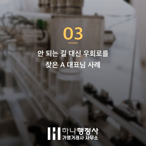 주류제조면허 발급, 공장 월세만 날리지 않으려면 반드시 알아야 할 전략 - 이미지 4
