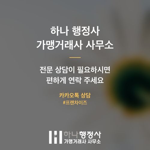 프랜차이즈 협회 및 사단법인 설립 허가, 반복되는 반려를 막는 핵심 실무 가이드 - 이미지 4