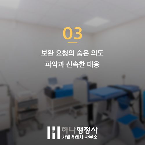 의료기기 제조업 허가, 기업의 자원 낭비를 막는 전략적 인허가 실무 가이드 - 이미지 4