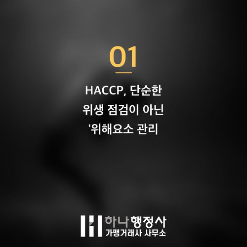식품 제조 시설 구축, 단순히 
