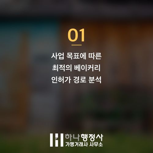 성공적인 빵 납품 사업을 위한 인허가 전략: 식품제조가공업 선택 가이드 - 이미지 2