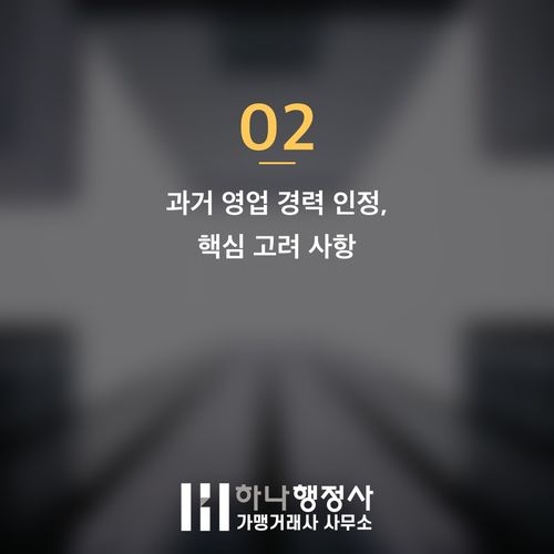 프랜차이즈 성공적 시작을 위한 필수 체크리스트: 정보공개서 등록부터 법적 리스크 관리까지 - 이미지 3