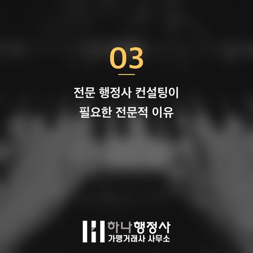 벤처기업 인증 성공 전략: 전문 행정사 컨설팅이 필수인 이유 - 이미지 4