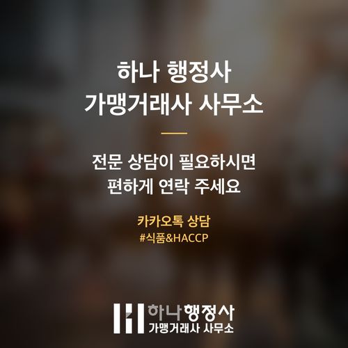 식품 사업 모델별 필수 인허가 기준: 식품제조가공업과 유통의 법적 이해 - 이미지 5