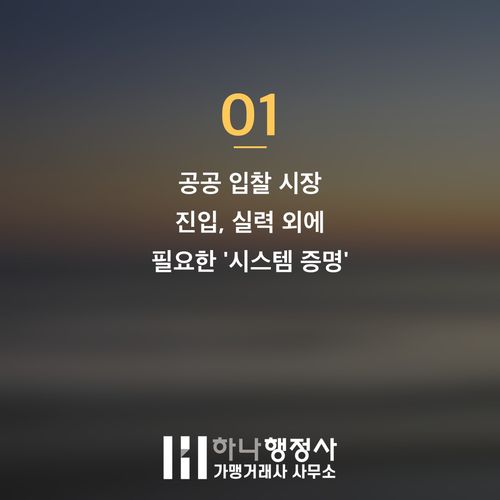 공공 조달 시장 성공 전략: 동영상제작서비스 입찰 필수 체크리스트 - 이미지 2
