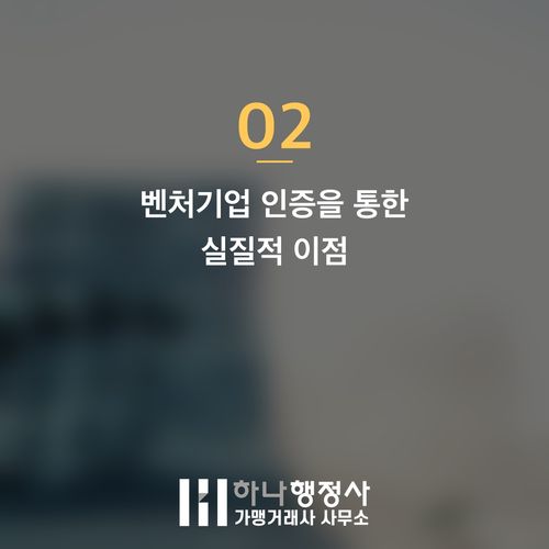 벤처기업 성장 전략: 벤처인증의 이해와 성공적인 컨설팅 접근법 벤처기업 성장 전략: 벤처인증의 이해와 성공적인 컨설팅 접근법 - 이미지 3