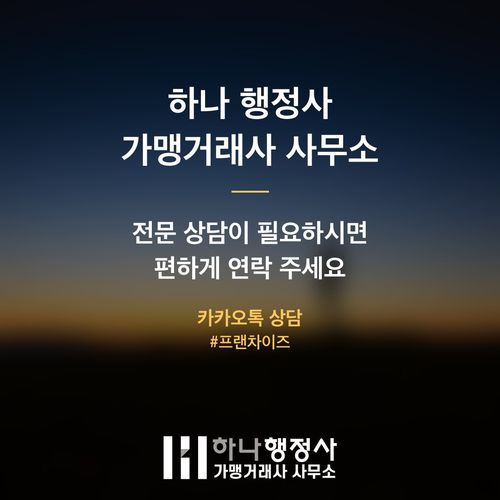 프랜차이즈 본사 설립, 법인과 개인사업자 중 최적의 사업 형태는? - 이미지 5