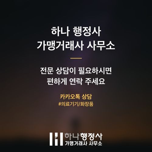 의료기기 제조업 허가, 기업의 자원 낭비를 막는 전략적 인허가 실무 가이드 - 이미지 5