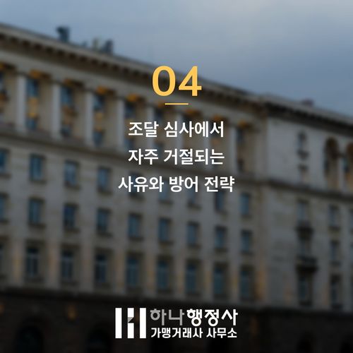 공공조달 나라장터 종합쇼핑몰 등록, 품목 확인이 성패를 가릅니다 공공조달 나라장터 종합쇼핑몰 등록, 품목 확인이 성패를 가릅니다 - 이미지 5