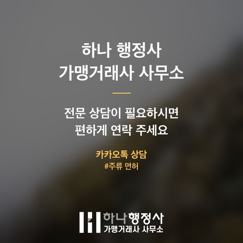 프리미엄 증류주 유통의 핵심, 특정주류도매업 면허 취득 전략과 실무 가이드 - 이미지 5