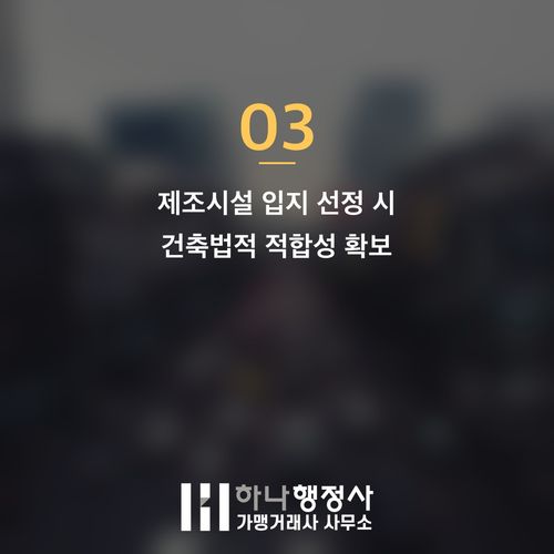 식품제조가공업 허가, 성공적인 시장 진입을 위한 필수 점검 체크리스트 - 이미지 4