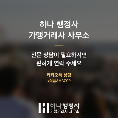HACCP 인증, 단순 설비 투자를 넘어선 '운영 시스템 설계'의 중요성 HACCP 인증, 단순 설비 투자를 넘어선