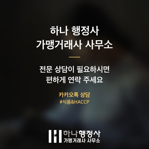 식품 공장 허가, 초기 단계에서 놓치기 쉬운 HACCP 필수 검토 사항 - 이미지 5