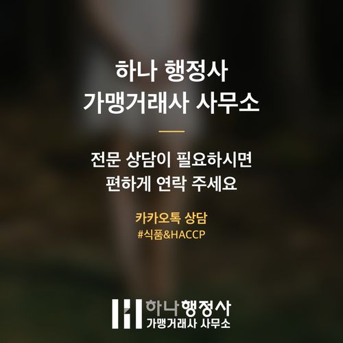 소규모 HACCP 인증, 비용 효율성과 완벽한 위생 시스템 구축 가이드 - 이미지 5