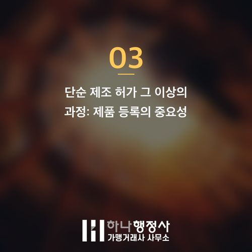단미사료제조업 등록, 실패 없는 사업 시작을 위한 법적 절차 가이드 - 이미지 4