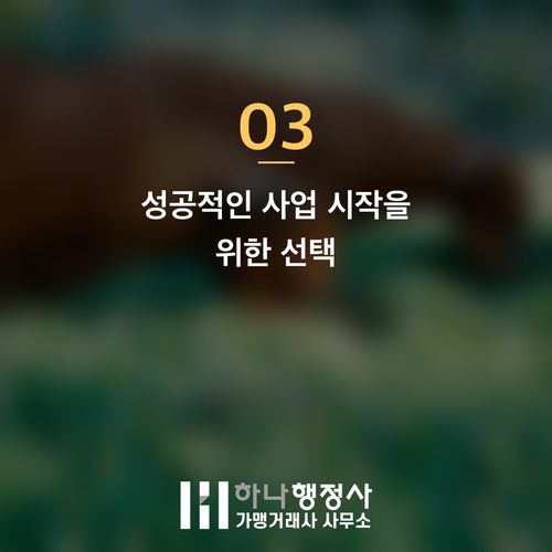 HACCP 인증, 비용 낭비를 막는 식품 인허가 로드맵 설계 HACCP 인증, 비용 낭비를 막는 식품 인허가 로드맵 설계 - 이미지 4