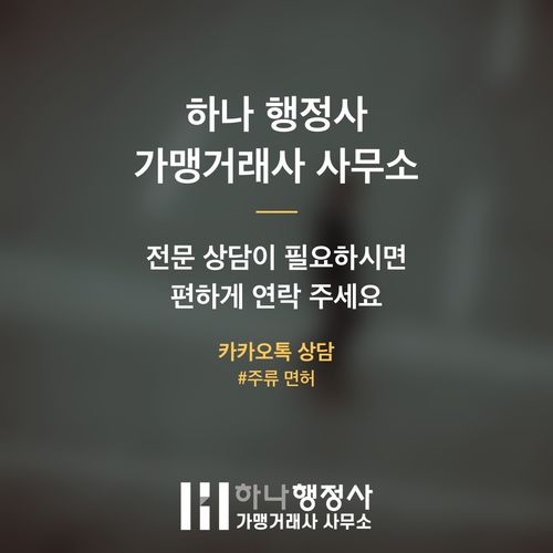 특정주류도매업 면허, 성공적인 주류 유통 사업을 위한 필수 법규 검토 가이드 - 이미지 5