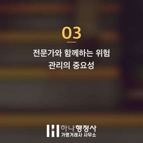 축산물 기반 OEM 브랜드 론칭, 법적 리스크를 최소화하는 인허가 전략 가이드 축산물 기반 OEM 브랜드 론칭, 법적 리스크를 최소화하는 인허가 전략 가이드 - 이미지 4
