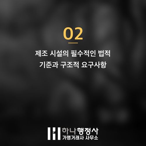 화장품 제조회사 설립을 위한 필수 가이드: 화장품 제조업 인허가 성공 전략 - 이미지 3