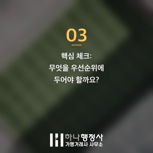 해썹 의무 여부, 무작정 따라 하는 법규 준수는 위험합니다: 사업 성공을 위한 컨설팅 접근 - 이미지 4