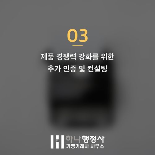 화장품 사업 성공을 위한 필수 법적 인허가 프로세스 완벽 분석 가이드 - 이미지 4