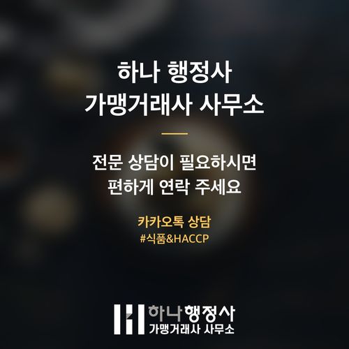 음료 제조 사업을 위한 HACCP 인허가, 성공적인 창업을 위한 필수 가이드 - 이미지 5