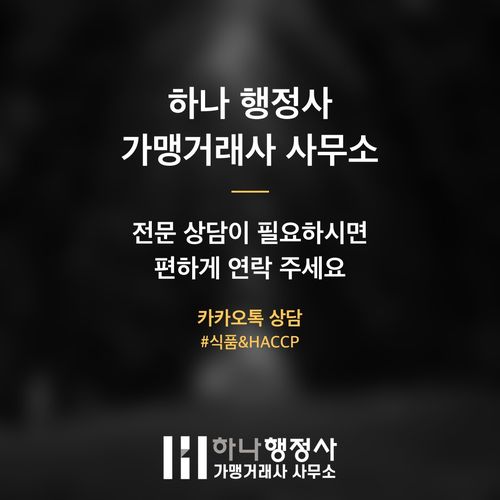식품 유통전문판매업 성공적인 창업을 위한 인허가 필수 점검 사항과 리스크 관리 전략 - 이미지 5