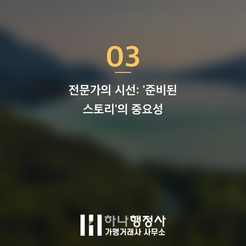 해외 거래처 초청, 비자 승인률을 극대화하는 전략적 준비 가이드 - 이미지 4