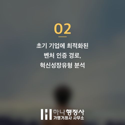 벤처기업 등록, 초기 스타트업 성장을 위한 핵심 전략과 전문적인 접근 방법 벤처기업 등록, 초기 스타트업 성장을 위한 핵심 전략과 전문적인 접근 방법 - 이미지 3