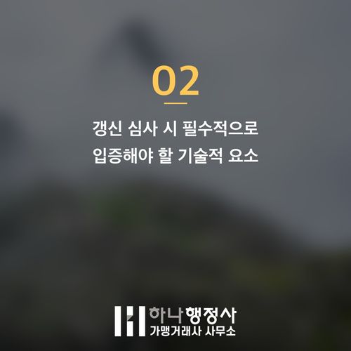 의료기기 갱신 허가, 전문적인 관리가 필수적인 이유와 핵심 절차 안내 - 이미지 3