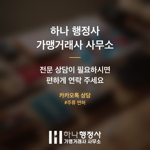 주류 사업 성공을 위한 필수 가이드: 주류 판매허가와 종류별 인허가 전략 - 이미지 5