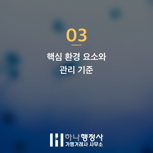 식육포장처리업 허가, 성공적인 사업 운영을 위한 법적 시설 기준과 필수 준비 사항 가이드 - 이미지 4