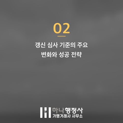 벤처기업 인증 갱신, 단순 연장을 넘어선 전략적 접근이 필수인 이유 - 이미지 3