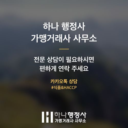 소규모 HACCP, 단순 서류 작업이 아닌 사업 성공을 위한 통합 시스템 설계의 중요성 소규모 HACCP, 단순 서류 작업이 아닌 사업 성공을 위한 통합 시스템 설계의 중요성 - 이미지 5