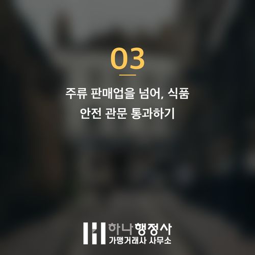 와인 수입 사업, 성공적인 시작을 위한 핵심 인허가 절차 완벽 가이드 와인 수입 사업, 성공적인 시작을 위한 핵심 인허가 절차 완벽 가이드 - 이미지 4
