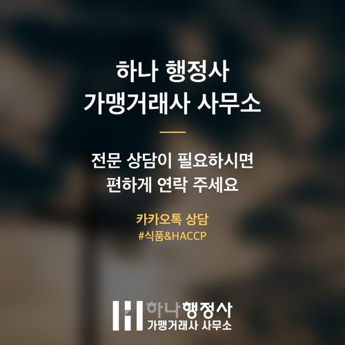 프랜차이즈 소스 제조공장 설립: 성공적인 식품제조가공업 인허가 가이드 - 이미지 5