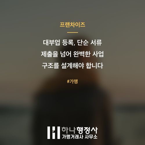 대부업 등록, 단순 서류 제출을 넘어 완벽한 사업 구조를 설계해야 합니다 - 이미지 1