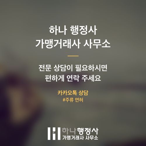 주류 제조 사업 진입 전 필수 점검 사항: 주류 면허와 법적 리스크 관리 전략 - 이미지 4