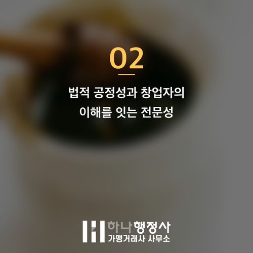 프랜차이즈 성공을 위한 전문 가맹사업 컨설팅, 성공 전략 구축 가이드 - 이미지 3