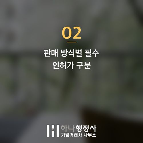 프랜차이즈 소스 제조공장 설립: 성공적인 식품제조가공업 인허가 가이드 - 이미지 3