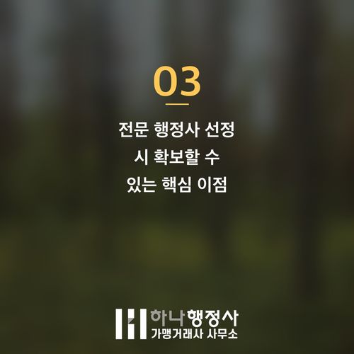 성공적인 식품 제조, HACCP 인증의 핵심, 전문 행정사 선정이 필수인 이유 - 이미지 4
