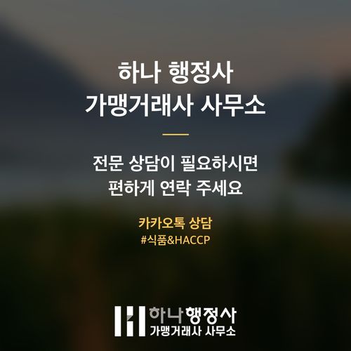 HACCP 서류, 단순한 규정 준수를 넘어 기업 성장을 이끄는 식품 안전 설계도 구축 전략 - 이미지 5