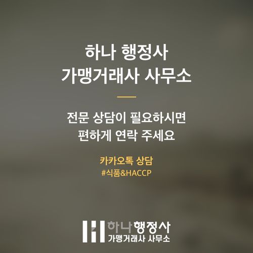 HACCP 재인증 성공 전략: 3년 운영 기록을 완벽하게 관리하는 전문 가이드라인 - 이미지 5