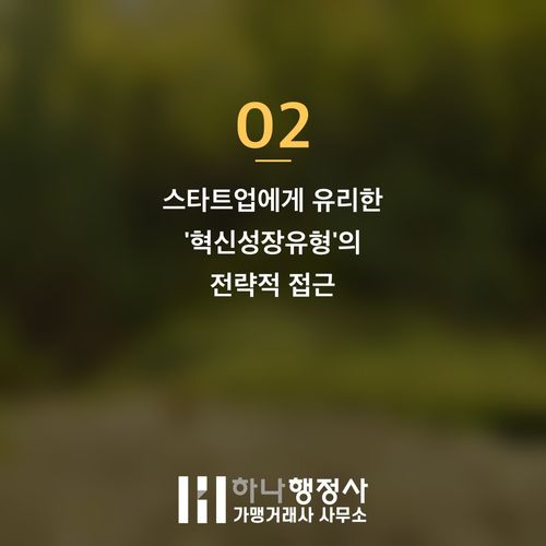 벤처기업확인서, 성공적인 성장을 위한 전략적 인증 설계 방안 벤처기업확인서, 성공적인 성장을 위한 전략적 인증 설계 방안 - 이미지 3