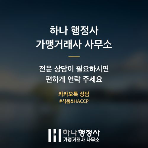 식육포장처리업 인허가, 불필요한 비용 낭비를 막는 핵심 가이드라인 - 이미지 4