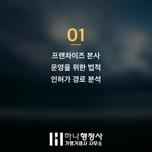 프랜차이즈 소스 본사 설립 가이드: 