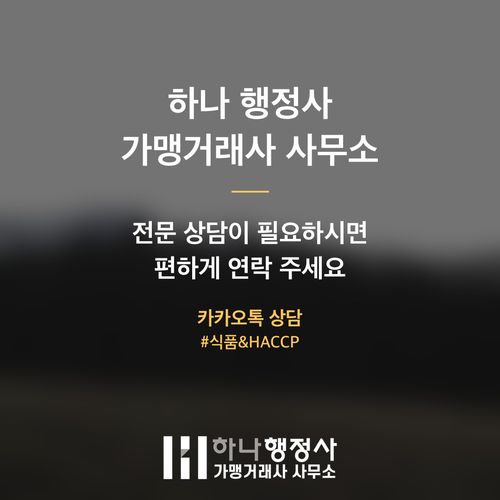 HACCP 인증, 복잡한 식품 안전 기준을 전문가와 함께 완벽하게 구축하는 방법 - 이미지 5